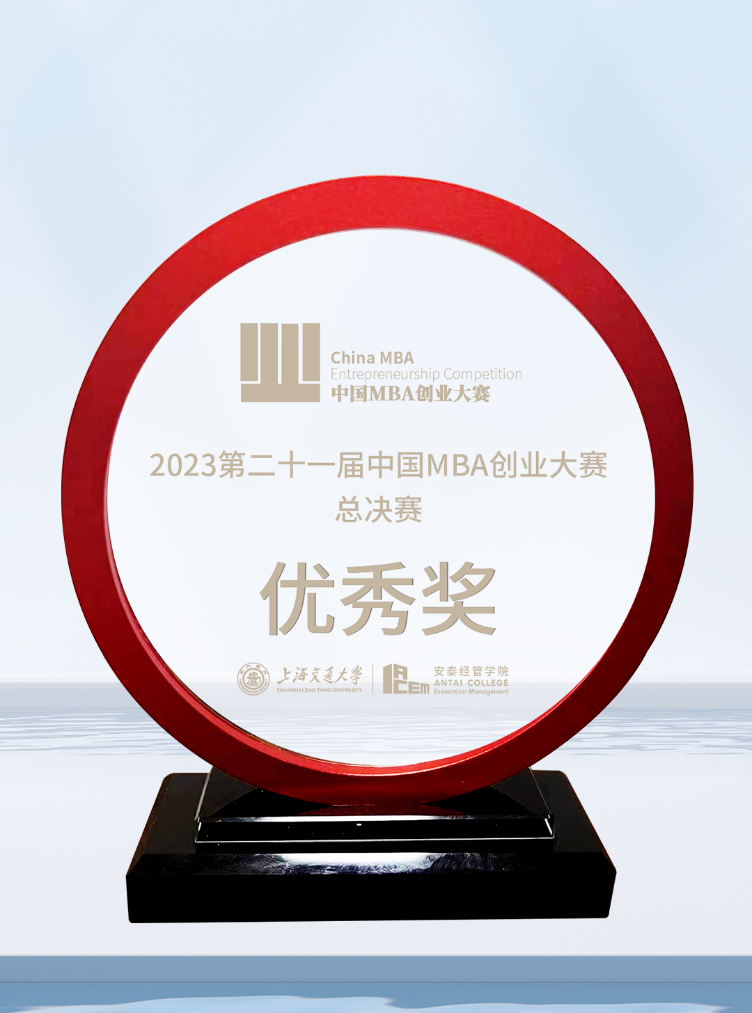 第二十一届中国MBA创业大赛总决赛第五名