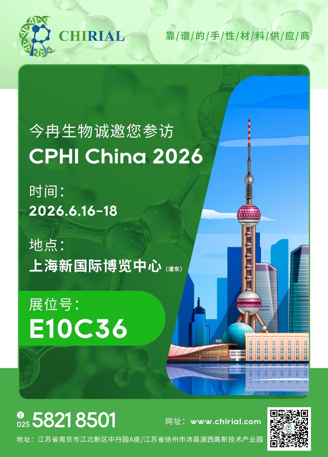 0529上海CPHI2026邀请函.jpg