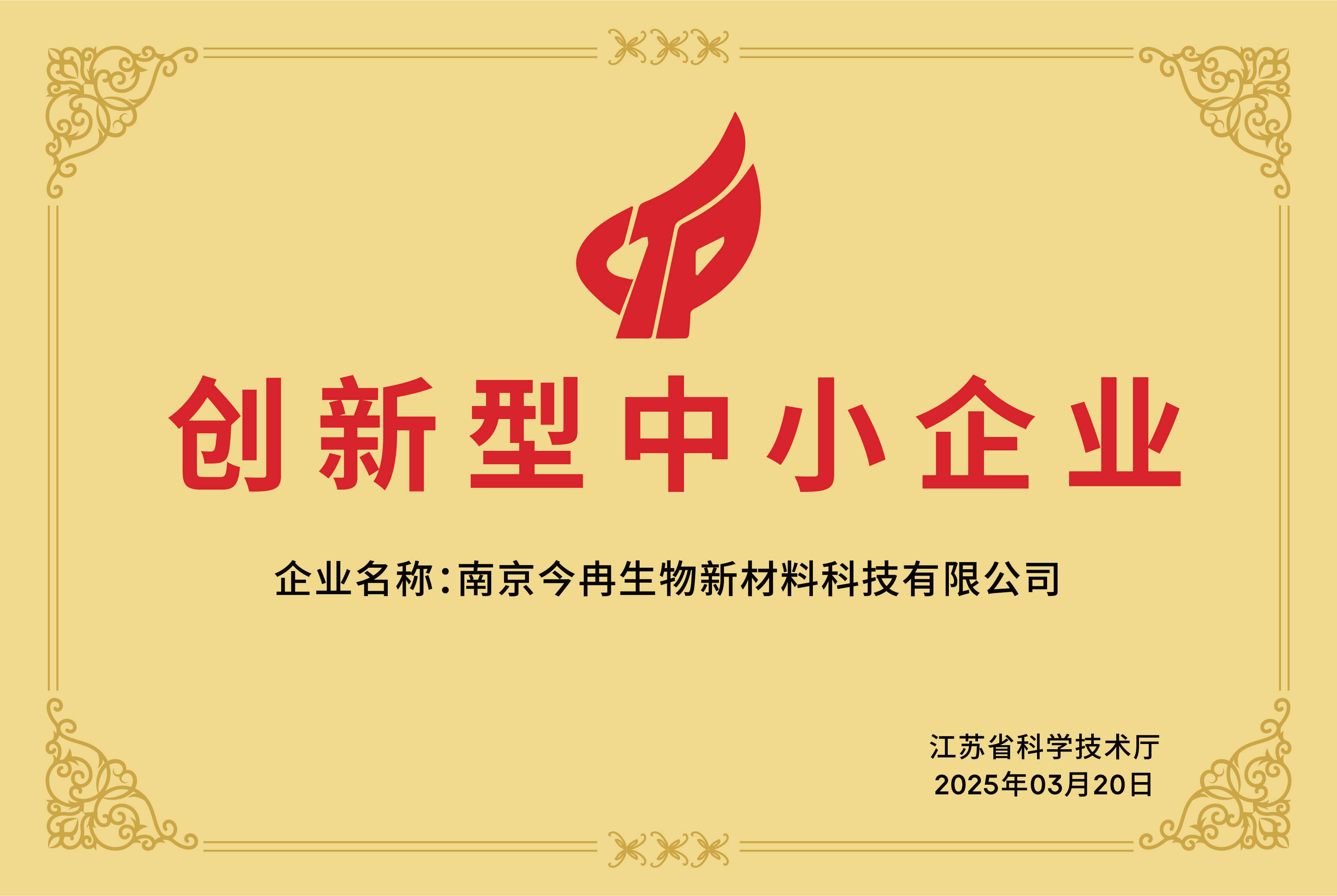 创新型中小企业已入库